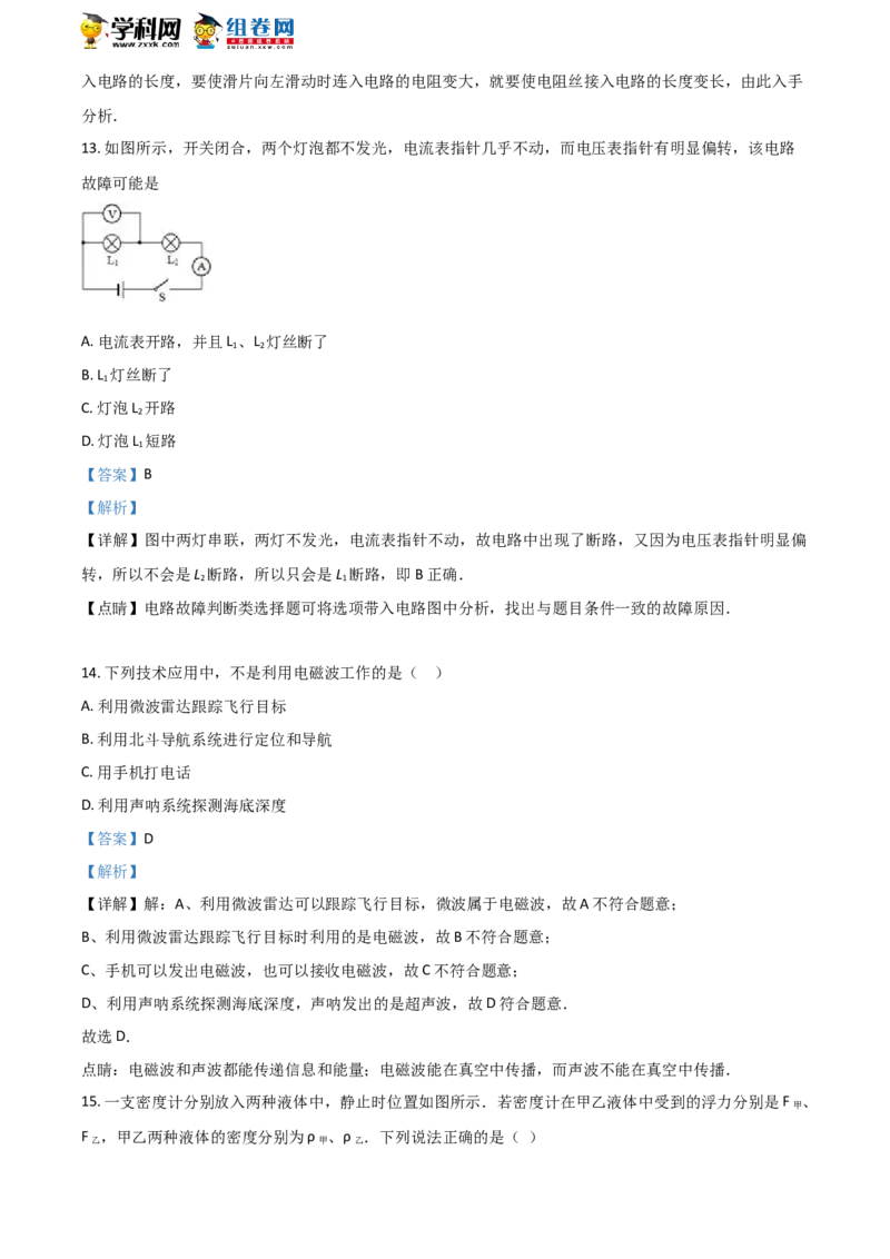《2018湖南怀化物理试卷+答案+解析(word整理版)_12.2026年4月全国各地高考模拟卷_2026版初中金考卷•45套中考试卷汇编系列合集_全国版中考真题(1)_各省市《历年中考真题》2013-2024(10)》第7页预览
