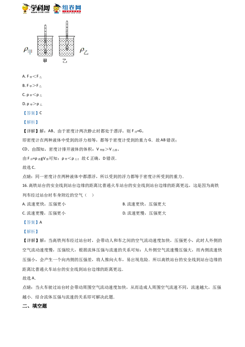 《2018湖南怀化物理试卷+答案+解析(word整理版)_12.2026年4月全国各地高考模拟卷_2026版初中金考卷•45套中考试卷汇编系列合集_全国版中考真题(1)_各省市《历年中考真题》2013-2024(10)》第8页预览