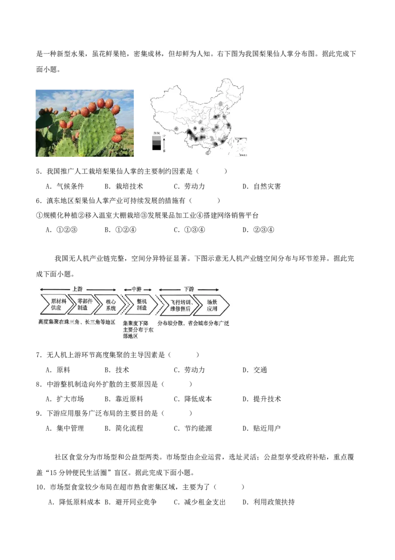 《山东省烟台市2025-2026学年高一下学期期中学业水平诊断地理试卷（含答案）_2024-2027高一（7-7月题库）(1)_2026年05月高一试卷_260528山东省烟台市2025-2026学年高一下学期期中学业水平诊断》第2页预览