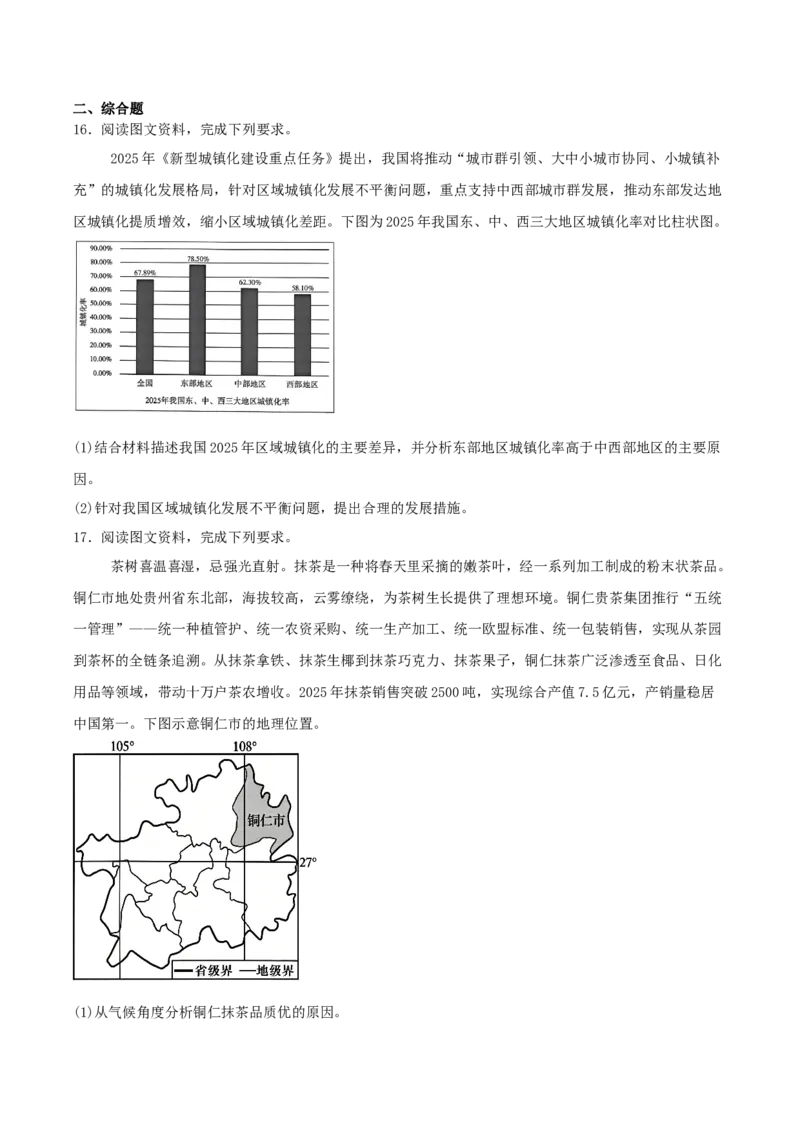 《山东省烟台市2025-2026学年高一下学期期中学业水平诊断地理试卷（含答案）_2024-2027高一（7-7月题库）(1)_2026年05月高一试卷_260528山东省烟台市2025-2026学年高一下学期期中学业水平诊断》第4页预览