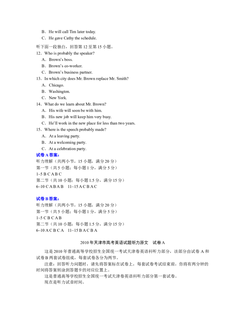 《2010年高考英语听力（天津卷）_历年真题_2008-2025·（天津）英语高考真题_天津高考英语1990-2025_天津卷听力_2010天津听力试题及原文音频》第5页预览