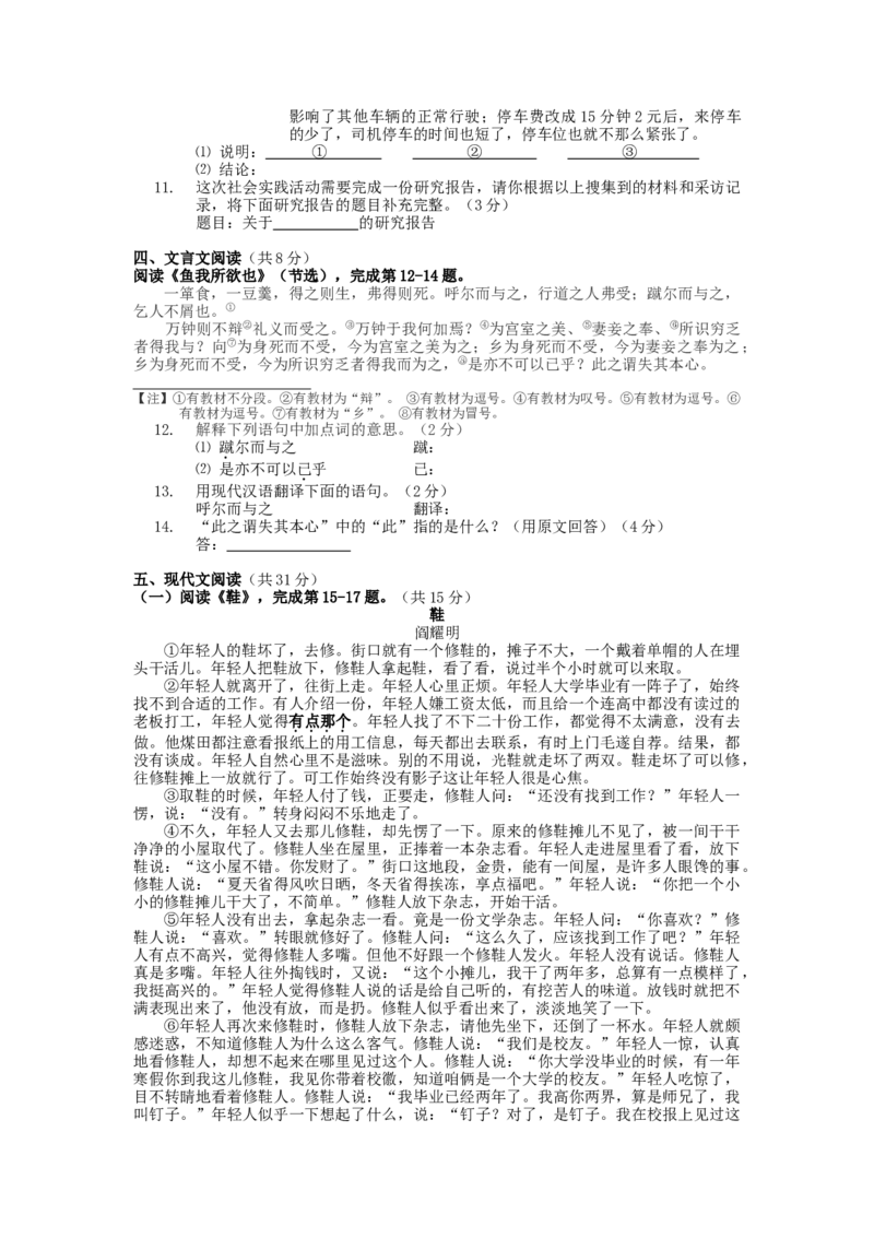 《2011年北京市中考语文真题及答案_1.北京中考语文（2008-2026）》第3页预览