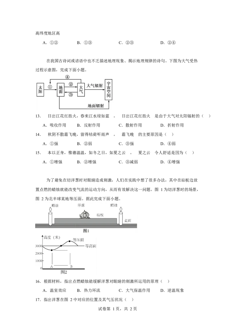 《佳木斯市第一中学校2025-2026学年高一上学期1月期末地理试卷_2024-2027高一（7-7月题库）(1)_2026年01月高一试卷_260126黑龙江省佳木斯市第一中学校2025-2026学年高一上学期1月期末（全）》第4页预览