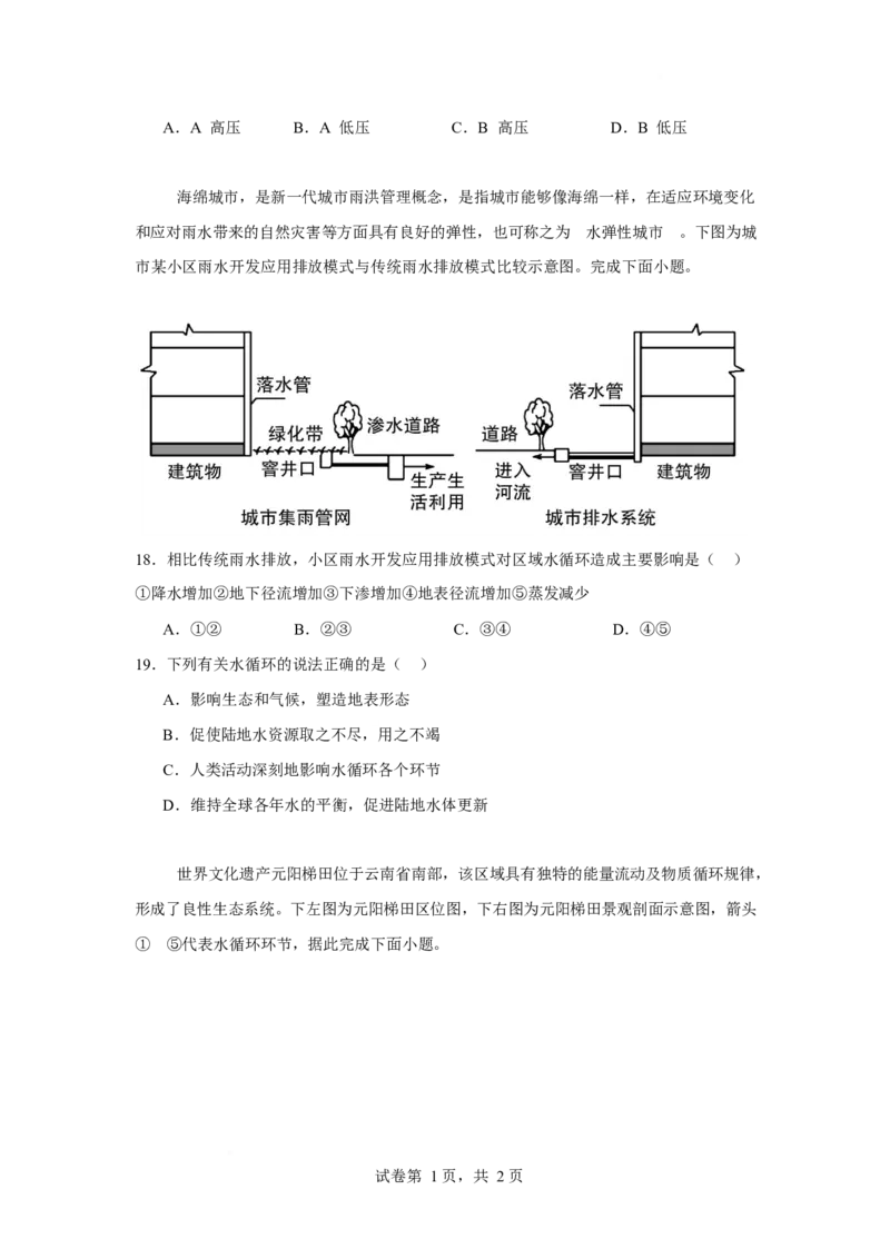 《佳木斯市第一中学校2025-2026学年高一上学期1月期末地理试卷_2024-2027高一（7-7月题库）(1)_2026年01月高一试卷_260126黑龙江省佳木斯市第一中学校2025-2026学年高一上学期1月期末（全）》第5页预览