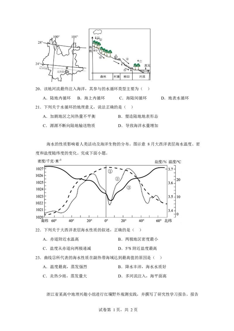 《佳木斯市第一中学校2025-2026学年高一上学期1月期末地理试卷_2024-2027高一（7-7月题库）(1)_2026年01月高一试卷_260126黑龙江省佳木斯市第一中学校2025-2026学年高一上学期1月期末（全）》第6页预览