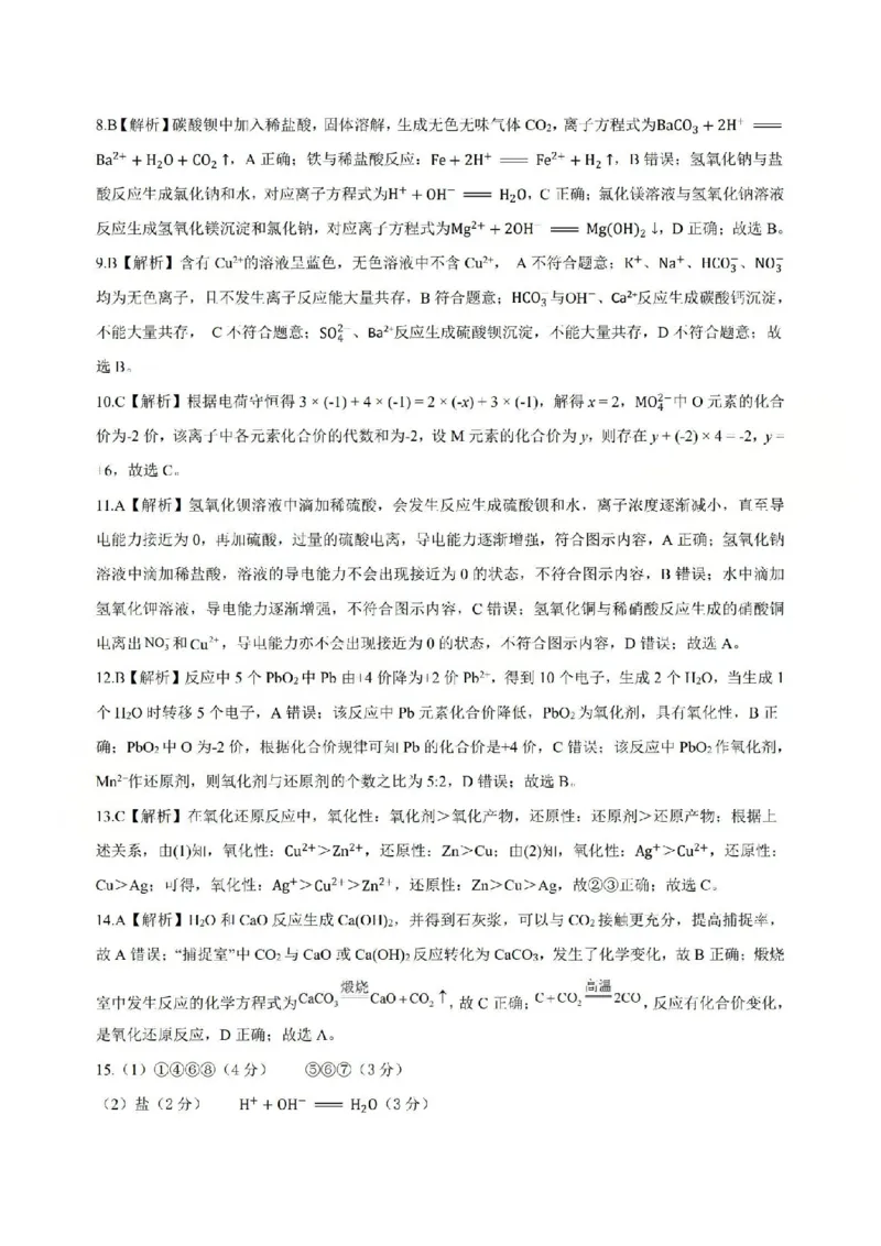 《化学答案_2024-2027高一（7-7月题库）(1)_2025年10月高一试卷_251030山西省2025-2026学年高一第一学期10月阶段测试（全）》第2页预览