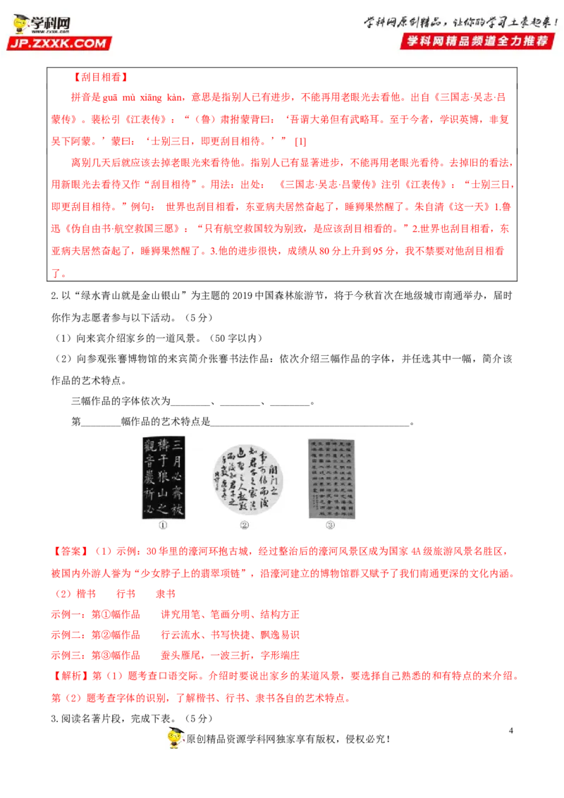《2019年江苏南通语文试卷+答案+解析(word整理版)_12.2026年4月全国各地高考模拟卷_2026版初中金考卷•45套中考试卷汇编系列合集_全国版中考真题(1)_各省市《历年中考真题》2013-2024(10)_江苏》第4页预览