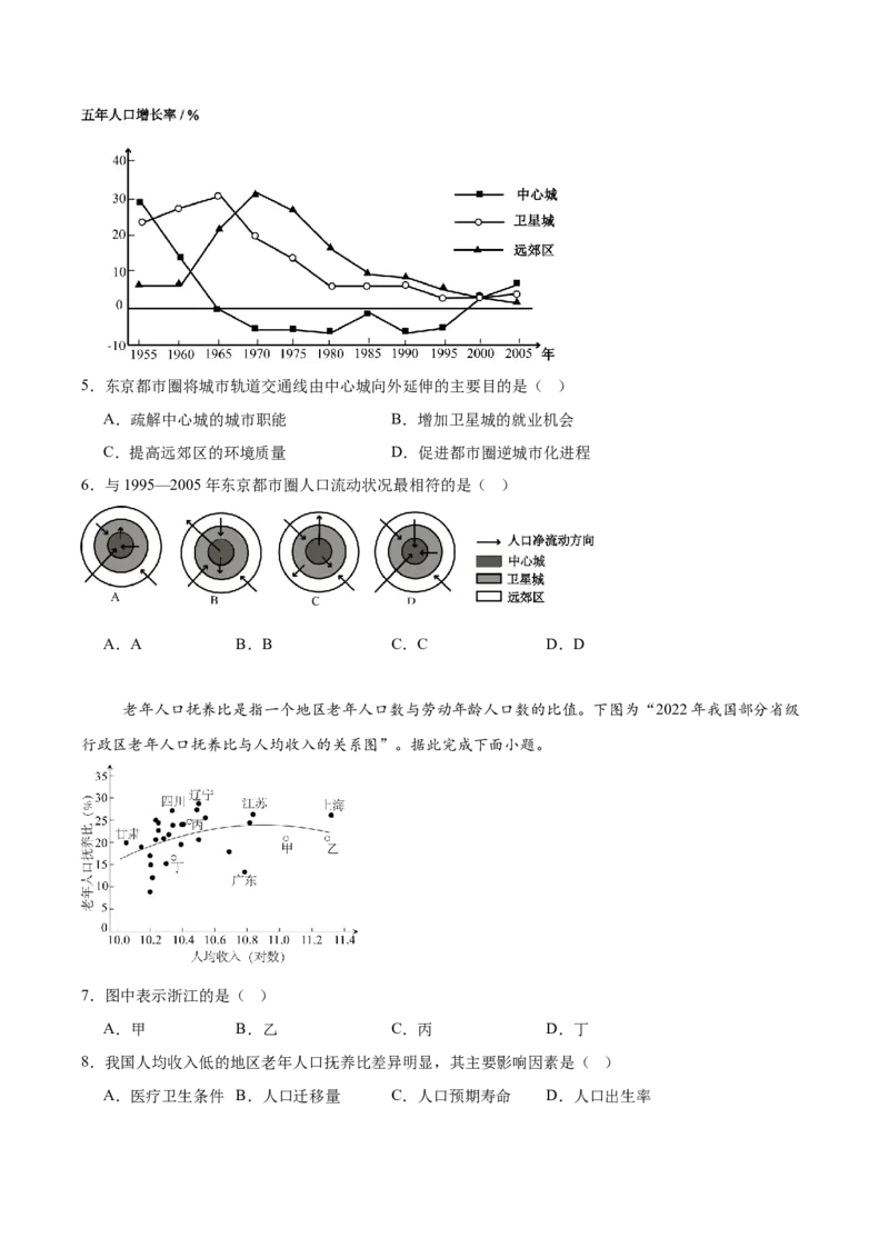 《内蒙古巴彦淖尔市第一中学2025-2026学年高一下学期4月诊断考试地理Word版含答案_2024-2027高一（7-7月题库）(1)_2026年06月高一试卷》第2页预览