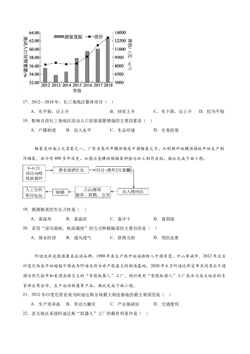 《内蒙古巴彦淖尔市第一中学2025-2026学年高一下学期4月诊断考试地理Word版含答案_2024-2027高一（7-7月题库）(1)_2026年06月高一试卷》第5页预览