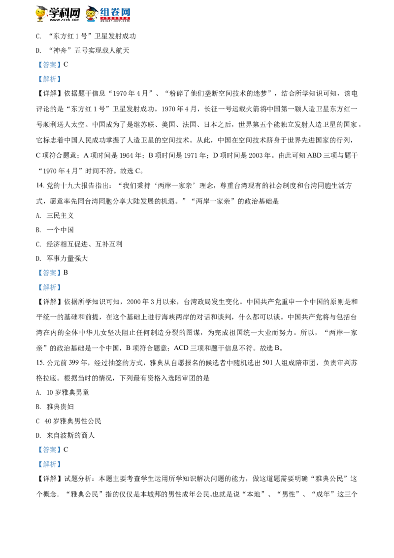 《2018年江苏泰州历史试卷+答案+解析(word整理版)_12.2026年4月全国各地高考模拟卷_2026版初中金考卷•45套中考试卷汇编系列合集_全国版中考真题(1)_各省市《历年中考真题》2013-2024(10)》第7页预览