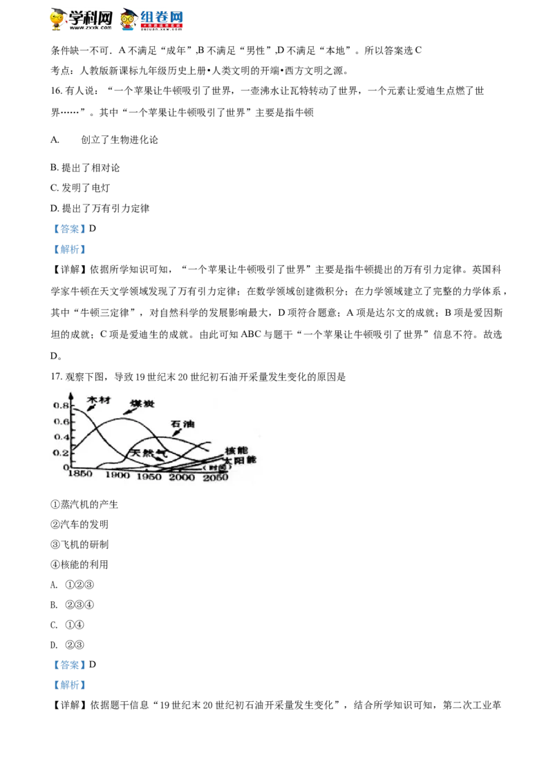 《2018年江苏泰州历史试卷+答案+解析(word整理版)_12.2026年4月全国各地高考模拟卷_2026版初中金考卷•45套中考试卷汇编系列合集_全国版中考真题(1)_各省市《历年中考真题》2013-2024(10)》第8页预览
