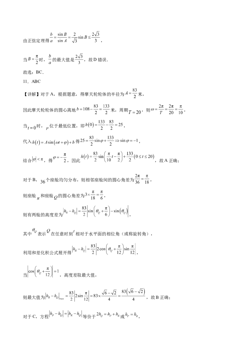 《四川省内江市第一中学2025-2026学年高一下学期期中考试数学试卷（含解析）_2024-2027高一（7-7月题库）(1)_2026年05月高一试卷》第10页预览