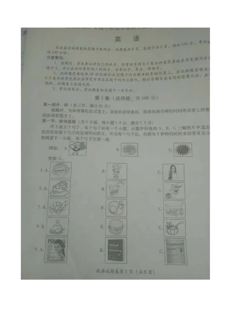 《2017四川绵阳英语试卷+答案(图片word版)_12.2026年4月全国各地高考模拟卷_2026版初中金考卷•45套中考试卷汇编系列合集_全国版中考真题(1)_各省市《历年中考真题》2013-2024(10)》第1页预览