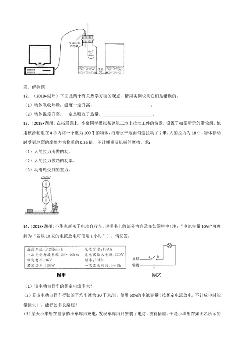《2018年浙江湖州物理试卷+答案+解析(word整理版)_12.2026年4月全国各地高考模拟卷_2026版初中金考卷•45套中考试卷汇编系列合集_全国版中考真题(1)_各省市《历年中考真题》2013-2024(10)》第5页预览