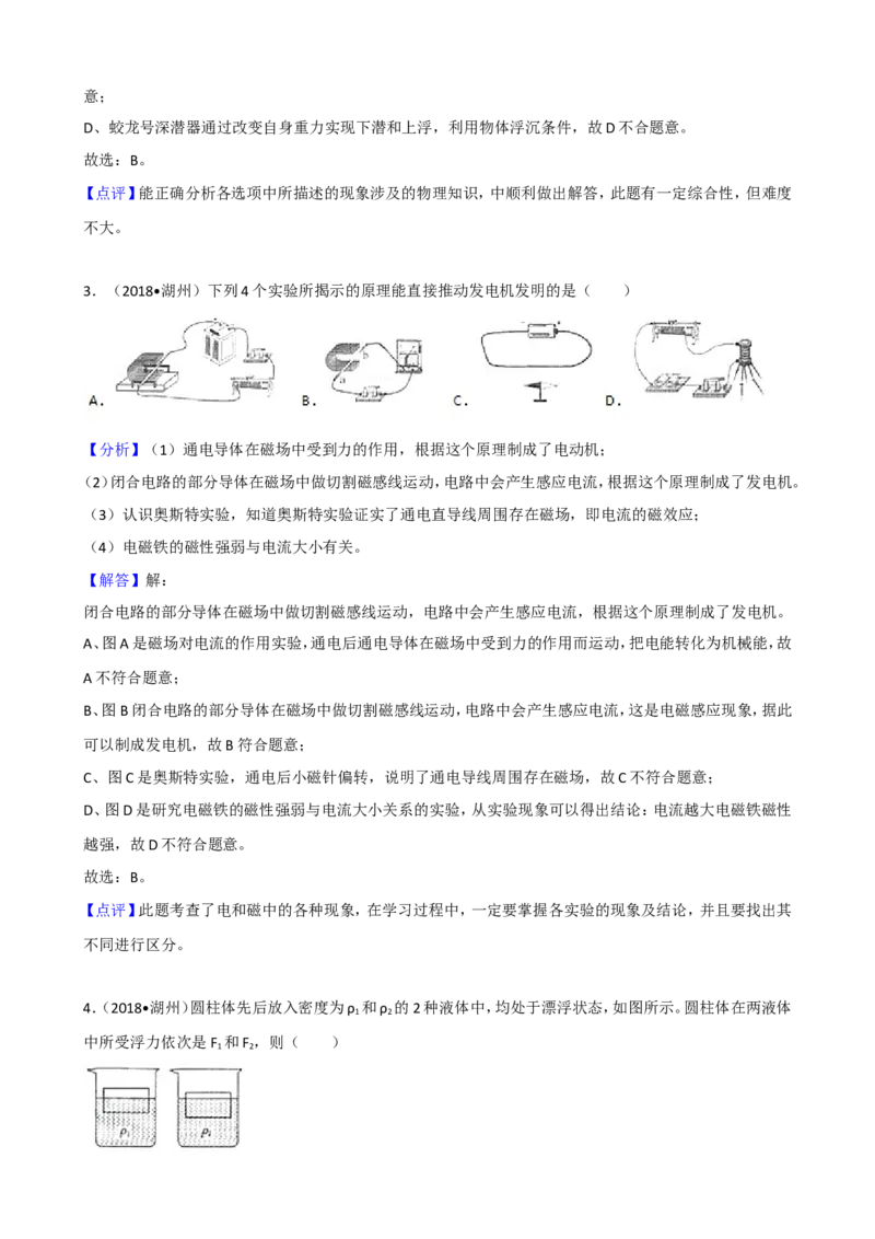 《2018年浙江湖州物理试卷+答案+解析(word整理版)_12.2026年4月全国各地高考模拟卷_2026版初中金考卷•45套中考试卷汇编系列合集_全国版中考真题(1)_各省市《历年中考真题》2013-2024(10)》第8页预览