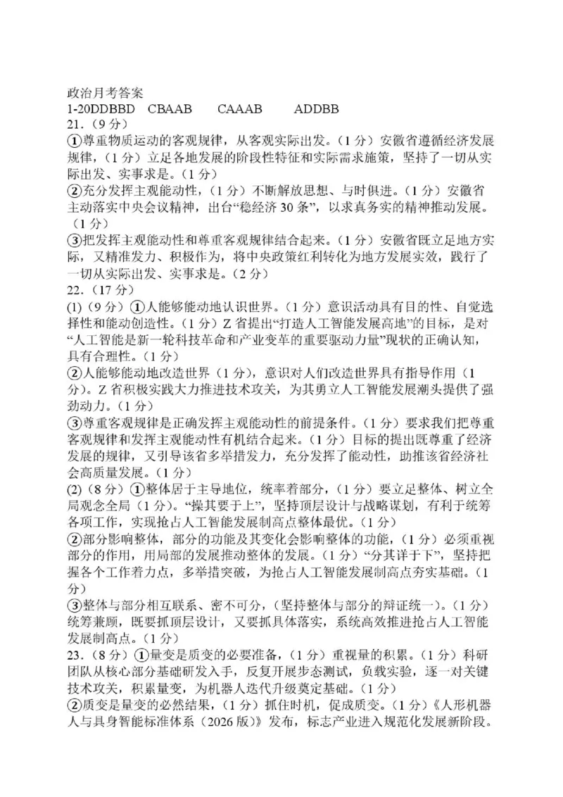 《山东德州市夏津第一中学2025-2026学年高一下学期5月月考政治试题答案_2024-2027高一(7-7月题库)(1)_2026年06月高一试卷_260611山东德州市夏津第一中学2025-2026学年高一下学期5月月考》第1页预览