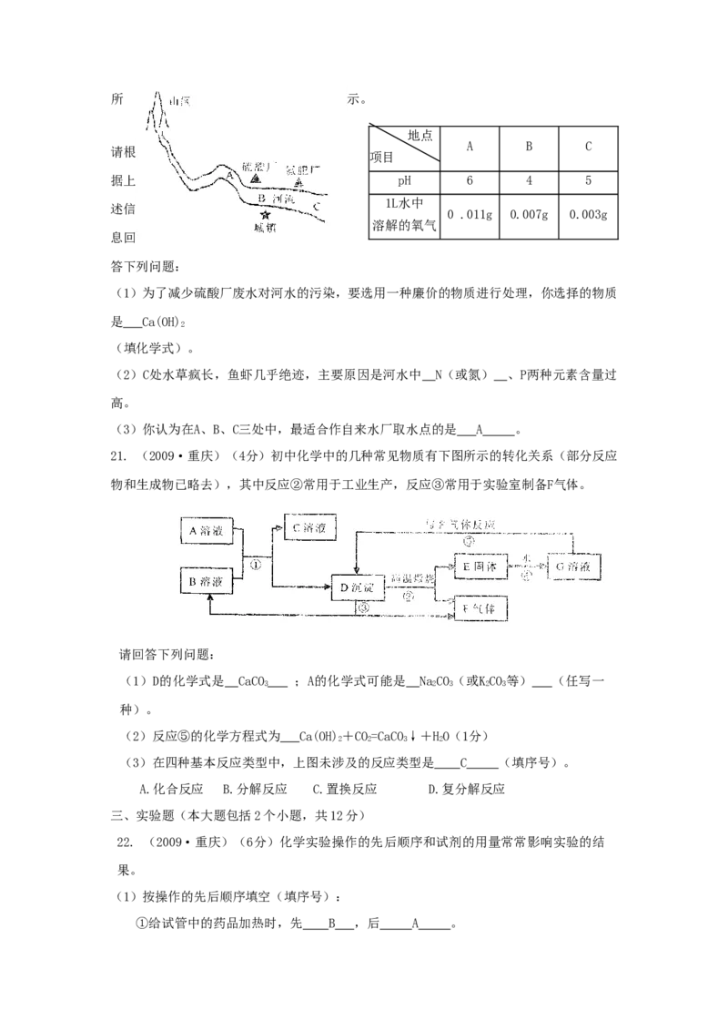《2009年重庆市中考化学真题及答案_重庆历年中考真题2008-2026_5.重庆中考化学2008-2026》第4页预览