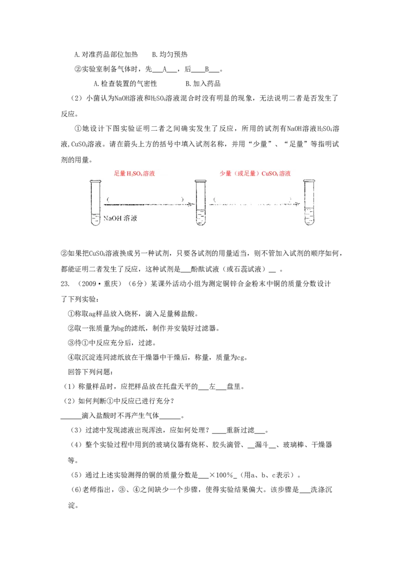 《2009年重庆市中考化学真题及答案_重庆历年中考真题2008-2026_5.重庆中考化学2008-2026》第5页预览