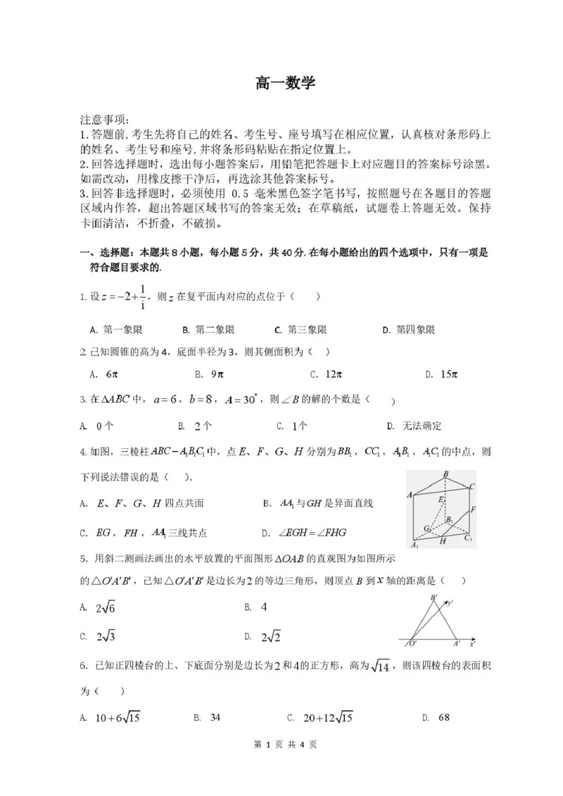 《山东省济宁一中2025-2026学年高一下学期期中数学试题_2024-2027高一(7-7月题库)(1)_2026年05月高一试卷_260522山东济宁市第一中学2025-2026学年高一下学期期中考试》第1页预览