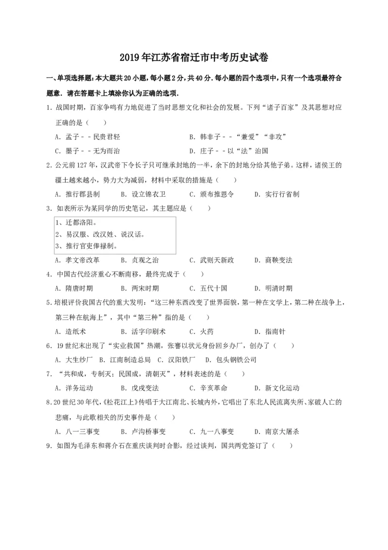《2019年江苏宿迁历史试卷+答案+解析(word整理版)_12.2026年4月全国各地高考模拟卷_2026版初中金考卷•45套中考试卷汇编系列合集_全国版中考真题(1)_各省市《历年中考真题》2013-2024(10)_江苏》第1页预览