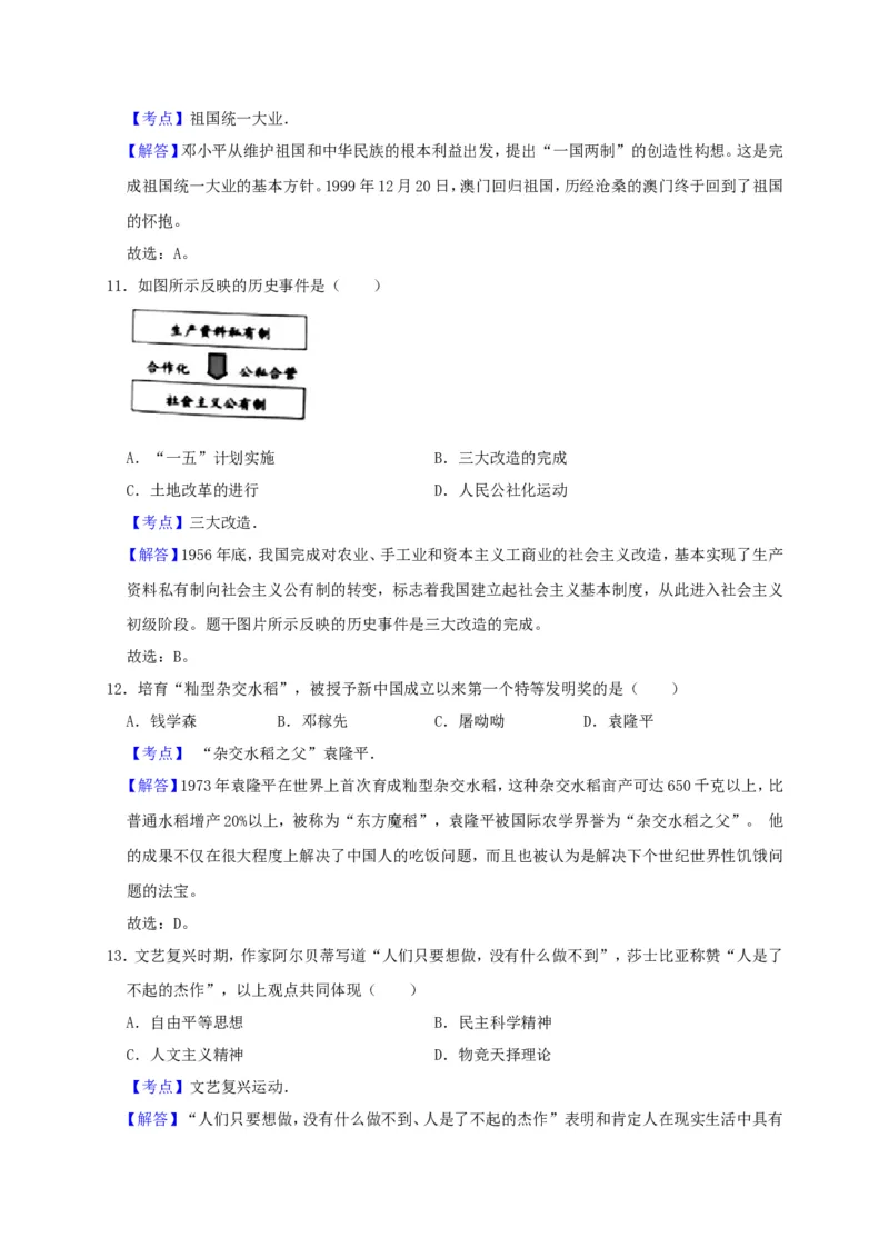 《2019年江苏宿迁历史试卷+答案+解析(word整理版)_12.2026年4月全国各地高考模拟卷_2026版初中金考卷•45套中考试卷汇编系列合集_全国版中考真题(1)_各省市《历年中考真题》2013-2024(10)_江苏》第10页预览