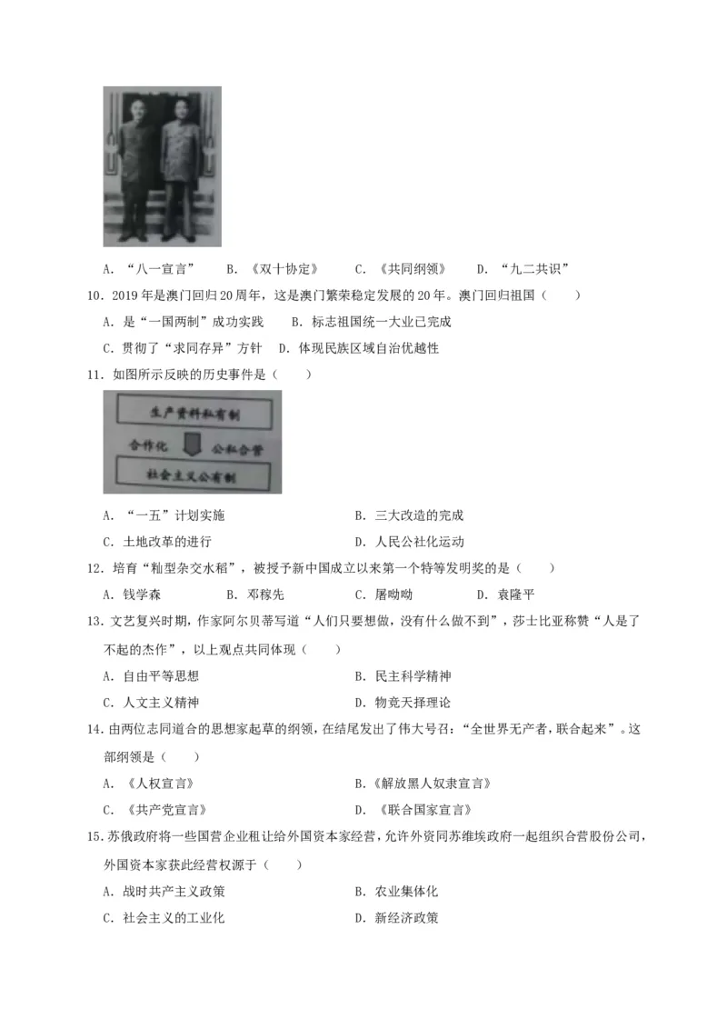 《2019年江苏宿迁历史试卷+答案+解析(word整理版)_12.2026年4月全国各地高考模拟卷_2026版初中金考卷•45套中考试卷汇编系列合集_全国版中考真题(1)_各省市《历年中考真题》2013-2024(10)_江苏》第2页预览
