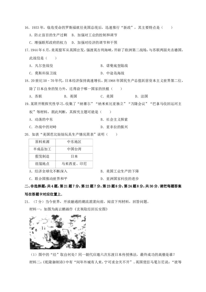 《2019年江苏宿迁历史试卷+答案+解析(word整理版)_12.2026年4月全国各地高考模拟卷_2026版初中金考卷•45套中考试卷汇编系列合集_全国版中考真题(1)_各省市《历年中考真题》2013-2024(10)_江苏》第3页预览