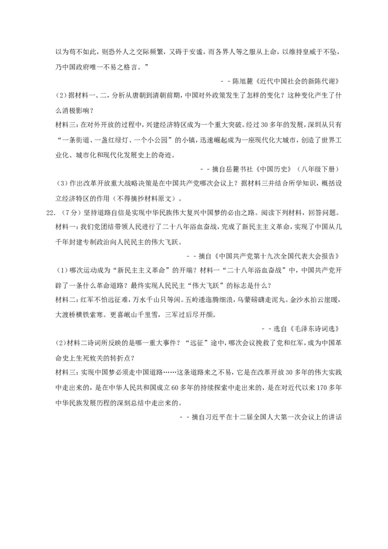 《2019年江苏宿迁历史试卷+答案+解析(word整理版)_12.2026年4月全国各地高考模拟卷_2026版初中金考卷•45套中考试卷汇编系列合集_全国版中考真题(1)_各省市《历年中考真题》2013-2024(10)_江苏》第4页预览