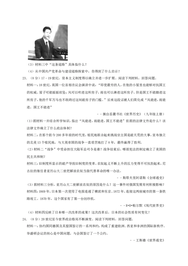 《2019年江苏宿迁历史试卷+答案+解析(word整理版)_12.2026年4月全国各地高考模拟卷_2026版初中金考卷•45套中考试卷汇编系列合集_全国版中考真题(1)_各省市《历年中考真题》2013-2024(10)_江苏》第5页预览