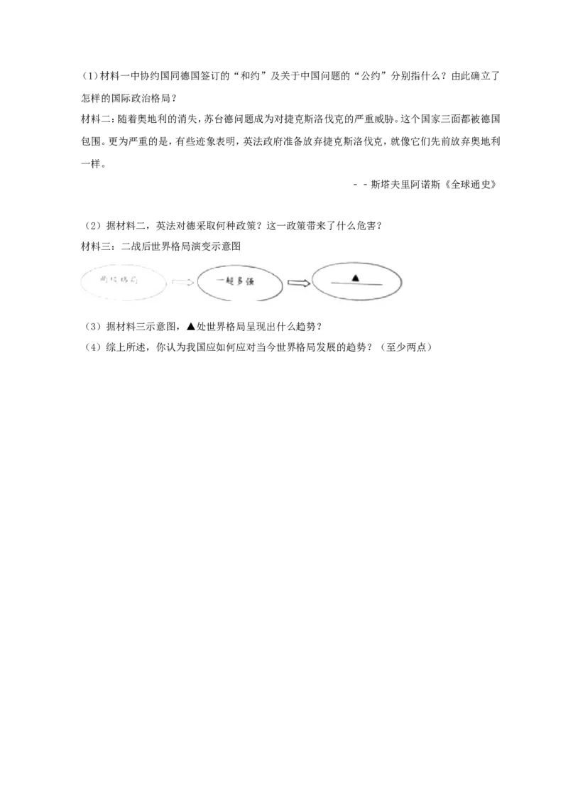 《2019年江苏宿迁历史试卷+答案+解析(word整理版)_12.2026年4月全国各地高考模拟卷_2026版初中金考卷•45套中考试卷汇编系列合集_全国版中考真题(1)_各省市《历年中考真题》2013-2024(10)_江苏》第6页预览