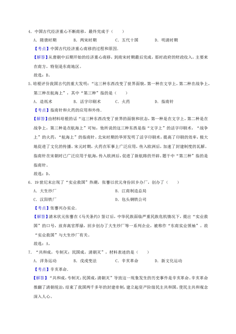 《2019年江苏宿迁历史试卷+答案+解析(word整理版)_12.2026年4月全国各地高考模拟卷_2026版初中金考卷•45套中考试卷汇编系列合集_全国版中考真题(1)_各省市《历年中考真题》2013-2024(10)_江苏》第8页预览