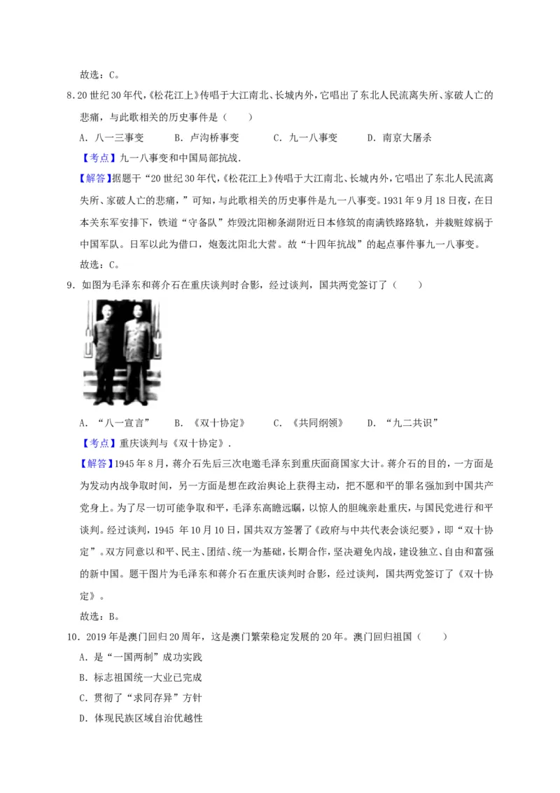 《2019年江苏宿迁历史试卷+答案+解析(word整理版)_12.2026年4月全国各地高考模拟卷_2026版初中金考卷•45套中考试卷汇编系列合集_全国版中考真题(1)_各省市《历年中考真题》2013-2024(10)_江苏》第9页预览