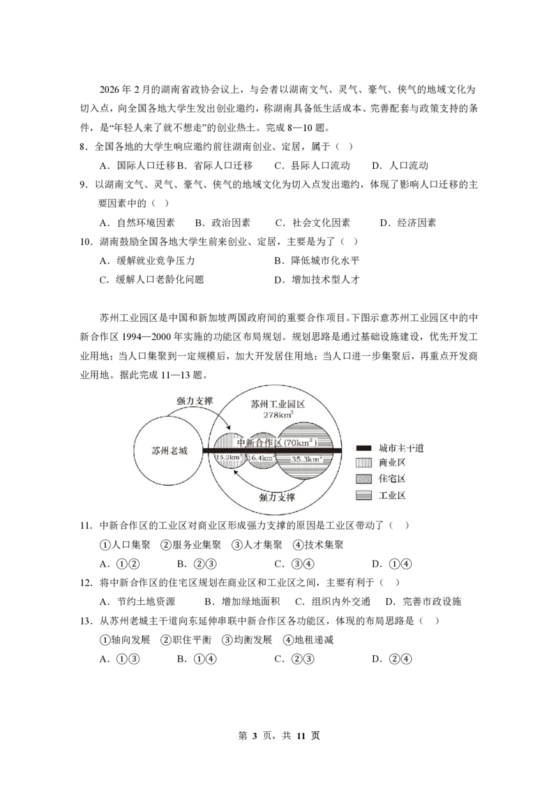 《427_试卷_广东实验中学2025-2026学年（下）高一级期中模块考试_2024-2027高一（7-7月题库）(1)_2026年05月高一试卷_260511广东实验中学2025-2026学年高一下学期期中考试（全）》第3页预览