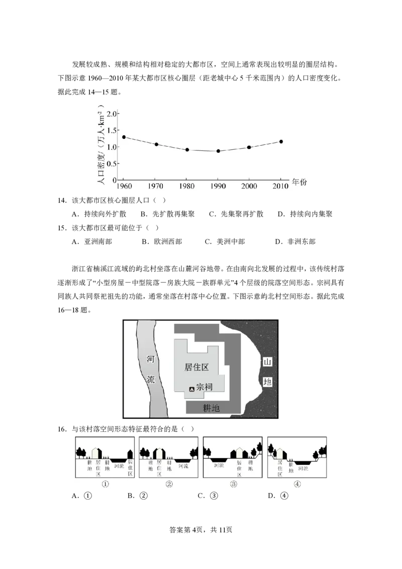 《427_试卷_广东实验中学2025-2026学年（下）高一级期中模块考试_2024-2027高一（7-7月题库）(1)_2026年05月高一试卷_260511广东实验中学2025-2026学年高一下学期期中考试（全）》第4页预览