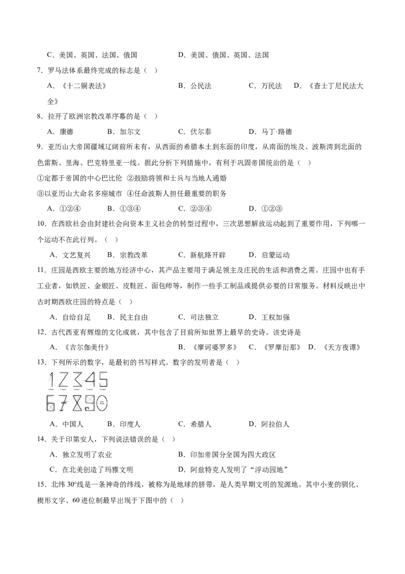 《内蒙古巴彦淖尔市第一中学2025-2026学年高一下学期4月诊断考试历史Word版含答案_2024-2027高一（7-7月题库）(1)_2026年06月高一试卷》第2页预览