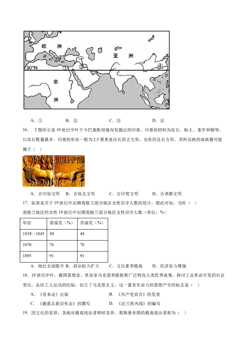 《内蒙古巴彦淖尔市第一中学2025-2026学年高一下学期4月诊断考试历史Word版含答案_2024-2027高一（7-7月题库）(1)_2026年06月高一试卷》第3页预览