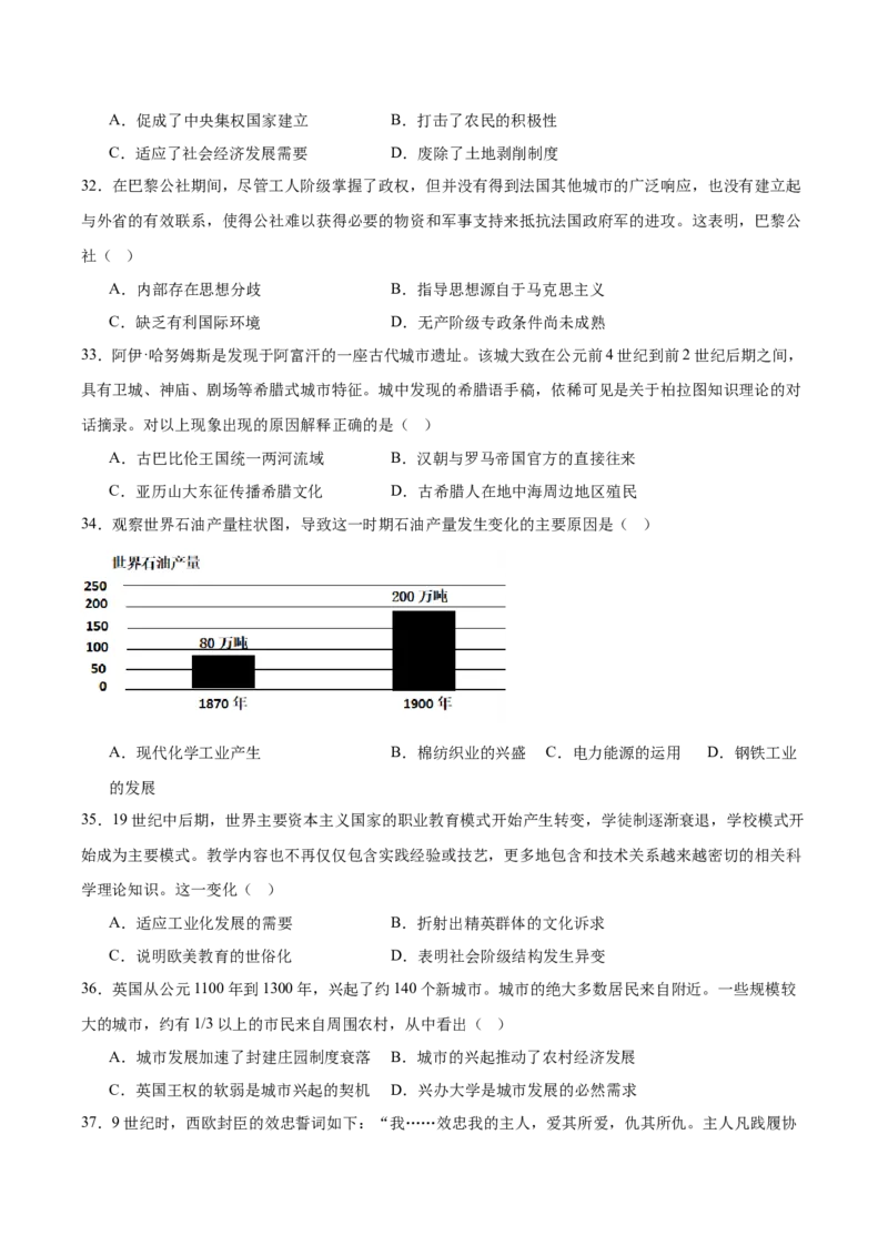 《内蒙古巴彦淖尔市第一中学2025-2026学年高一下学期4月诊断考试历史Word版含答案_2024-2027高一（7-7月题库）(1)_2026年06月高一试卷》第6页预览