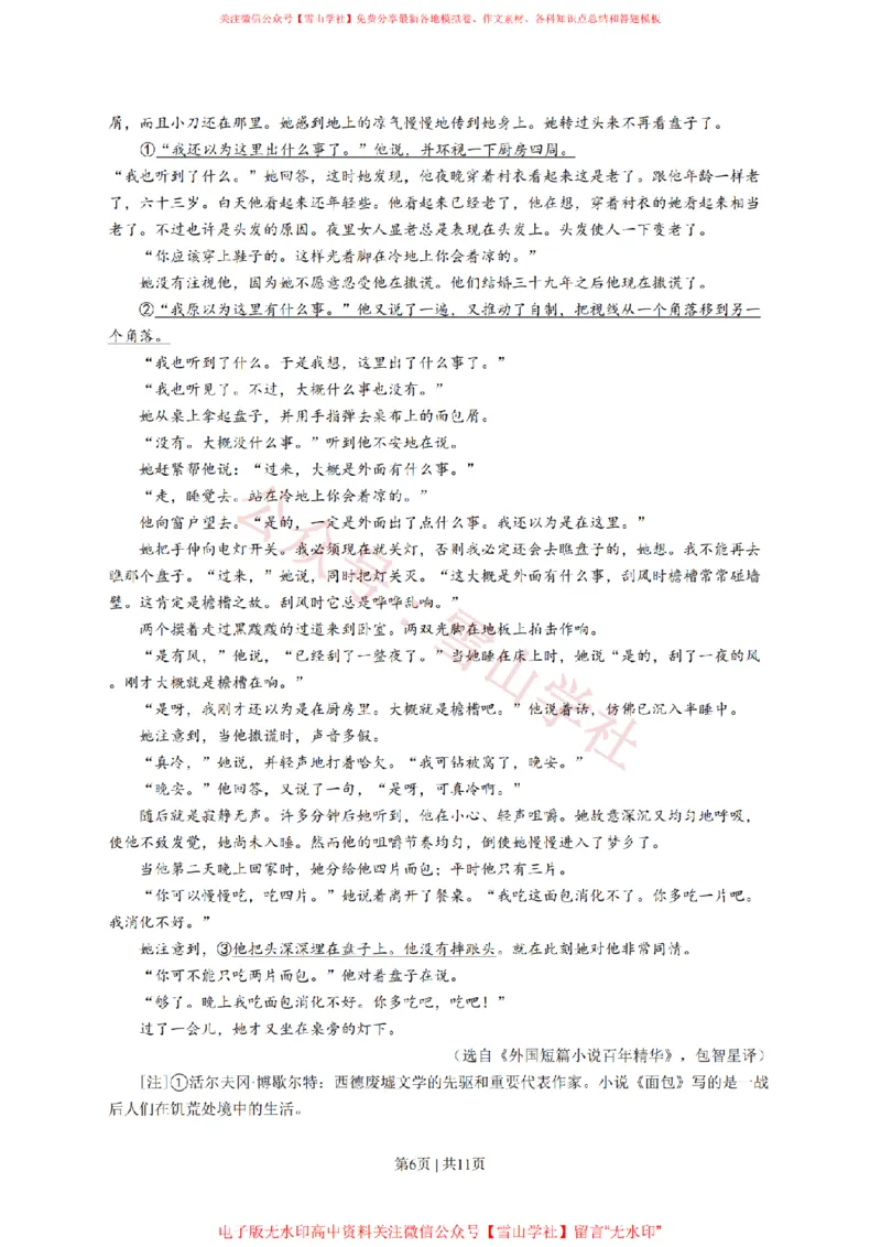《2010年高考语文试卷（广东）（解析卷）_高考历年真题_08-24全国高考真题（无水印）_新·PDF版2008-2024·高考语文真题_版本3：语文（按年份分类）2008-2024_2010·语文高考真题》第6页预览