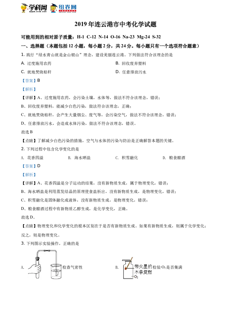 《2019年江苏连云港化学试卷+答案+解析(word整理版)_12.2026年4月全国各地高考模拟卷_2026版初中金考卷•45套中考试卷汇编系列合集_全国版中考真题(1)_各省市《历年中考真题》2013-2024(10)》第1页预览