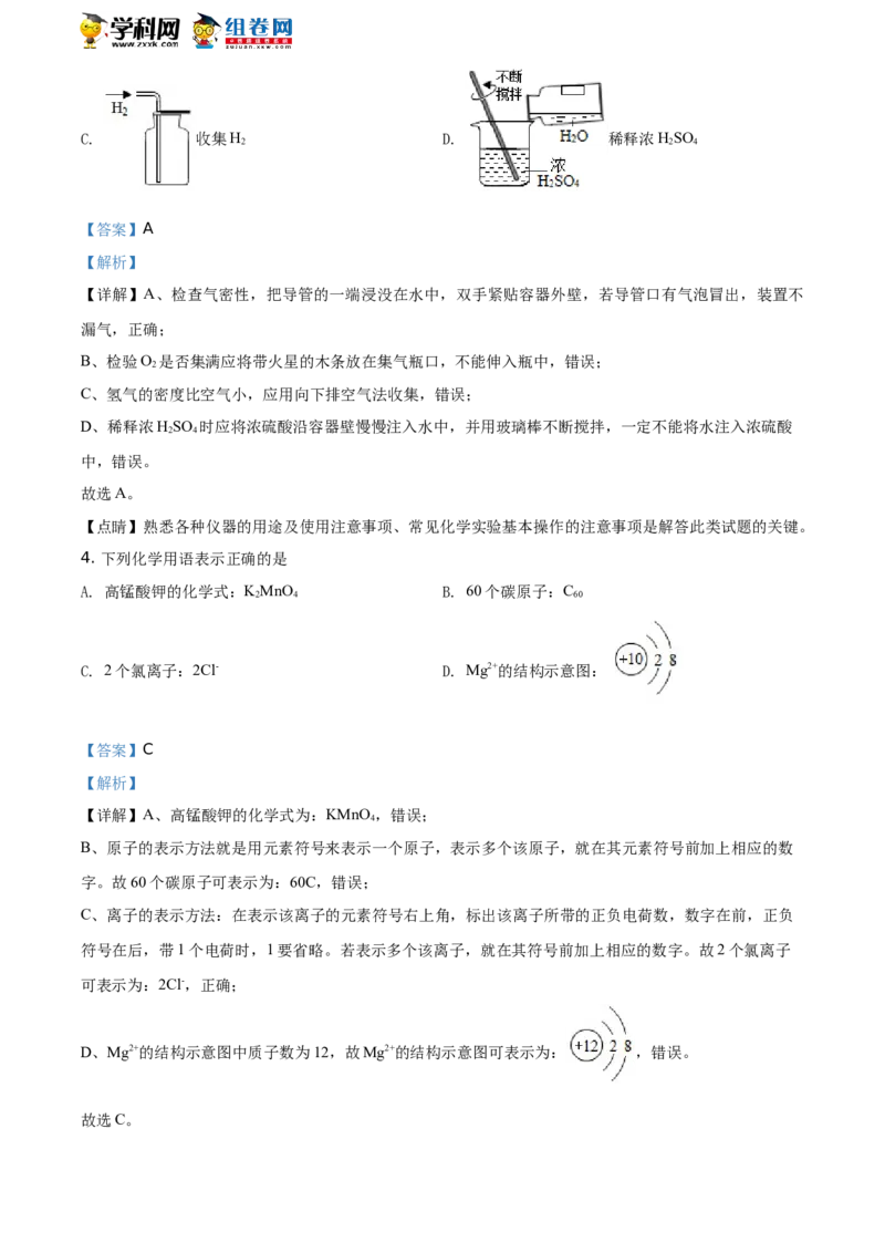 《2019年江苏连云港化学试卷+答案+解析(word整理版)_12.2026年4月全国各地高考模拟卷_2026版初中金考卷•45套中考试卷汇编系列合集_全国版中考真题(1)_各省市《历年中考真题》2013-2024(10)》第2页预览