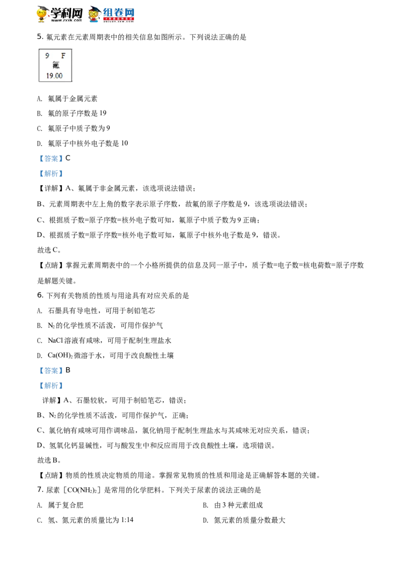《2019年江苏连云港化学试卷+答案+解析(word整理版)_12.2026年4月全国各地高考模拟卷_2026版初中金考卷•45套中考试卷汇编系列合集_全国版中考真题(1)_各省市《历年中考真题》2013-2024(10)》第3页预览