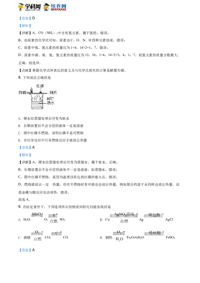 《2019年江苏连云港化学试卷+答案+解析(word整理版)_12.2026年4月全国各地高考模拟卷_2026版初中金考卷•45套中考试卷汇编系列合集_全国版中考真题(1)_各省市《历年中考真题》2013-2024(10)》第4页预览
