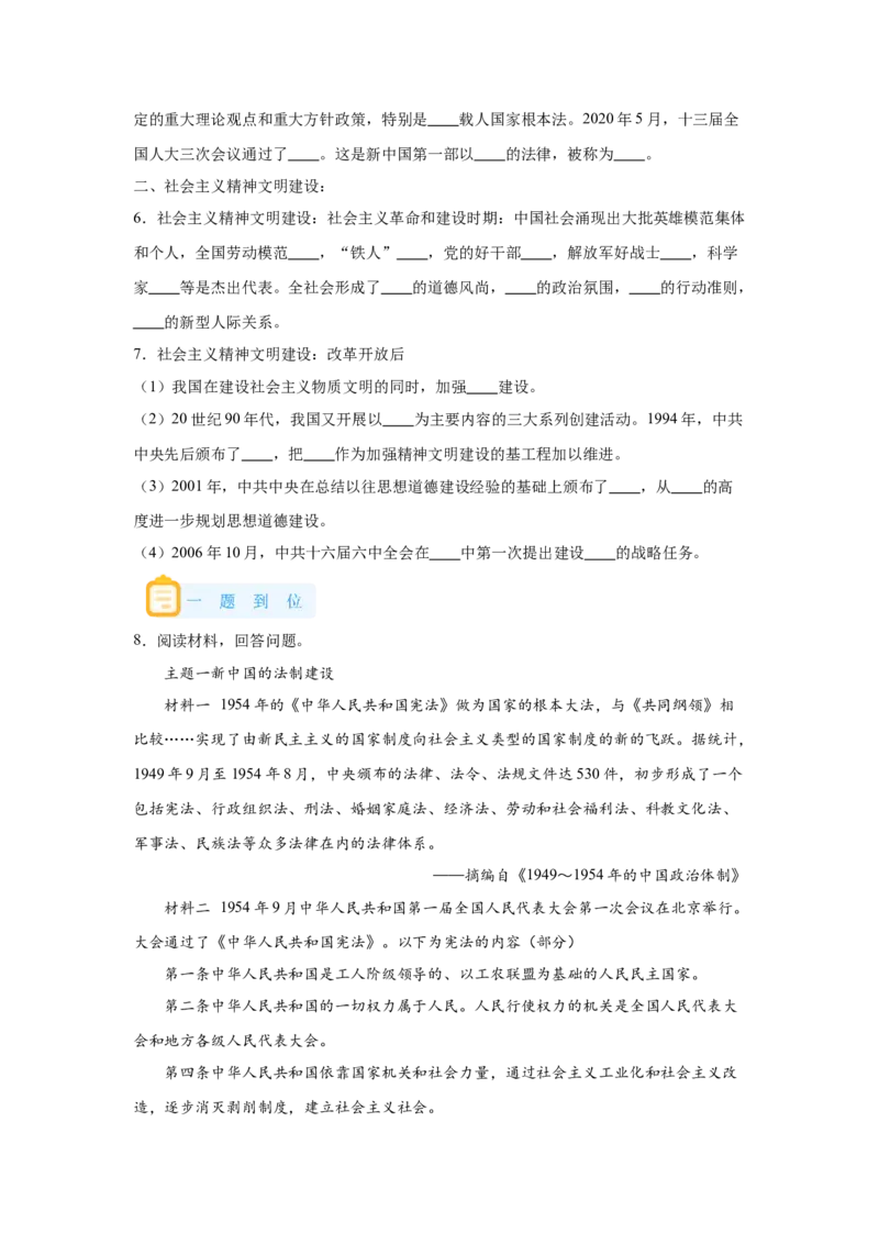 《10选必一第10课当代中国的法治与精神文明建设_新版高中_高中历史新版_高中历史选择性必修1（统编版）_学案专项-P118》第4页预览