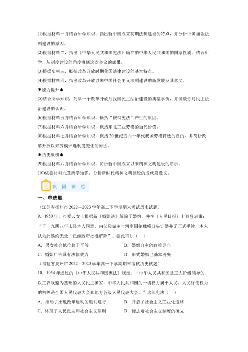 《10选必一第10课当代中国的法治与精神文明建设_新版高中_高中历史新版_高中历史选择性必修1（统编版）_学案专项-P118》第7页预览