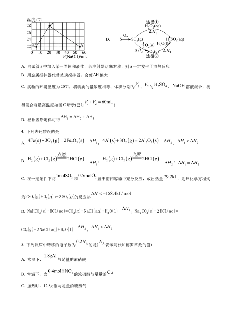 《安徽师范大学附属中学2025~2026学年度第二学期期中考查高一化学试题Word版无答案_2024-2027高一（7-7月题库）(1)_2026年05月高一试卷》第2页预览
