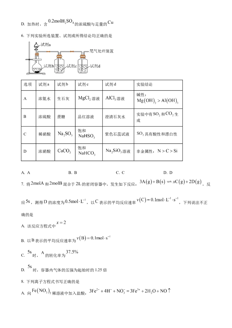 《安徽师范大学附属中学2025~2026学年度第二学期期中考查高一化学试题Word版无答案_2024-2027高一（7-7月题库）(1)_2026年05月高一试卷》第3页预览