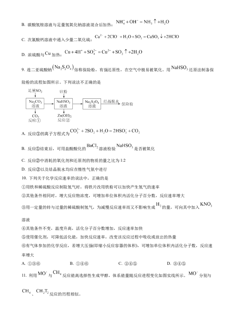《安徽师范大学附属中学2025~2026学年度第二学期期中考查高一化学试题Word版无答案_2024-2027高一（7-7月题库）(1)_2026年05月高一试卷》第4页预览