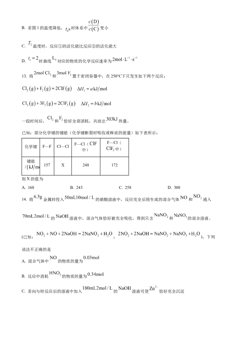 《安徽师范大学附属中学2025~2026学年度第二学期期中考查高一化学试题Word版无答案_2024-2027高一（7-7月题库）(1)_2026年05月高一试卷》第6页预览
