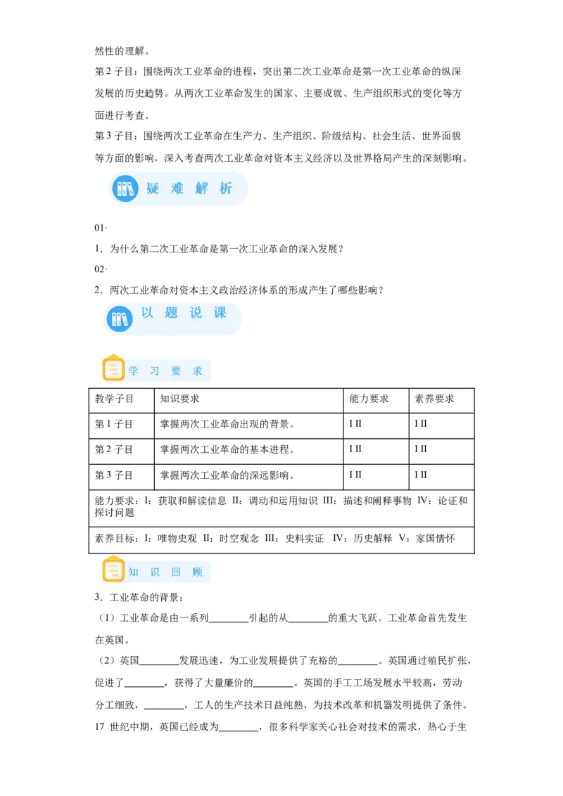《10纲要下册第10课影响世界的工业革命_新版高中_高中历史新版_高中历史纲要下（统编版）_学案专项-P118》第2页预览