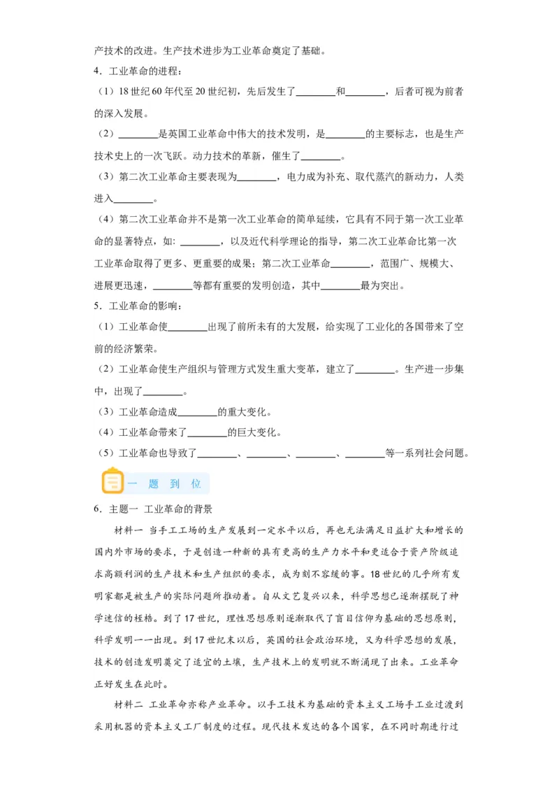 《10纲要下册第10课影响世界的工业革命_新版高中_高中历史新版_高中历史纲要下（统编版）_学案专项-P118》第3页预览